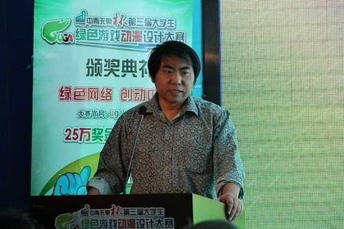 大学生绿色游戏动漫设计大赛颁奖礼在京举行