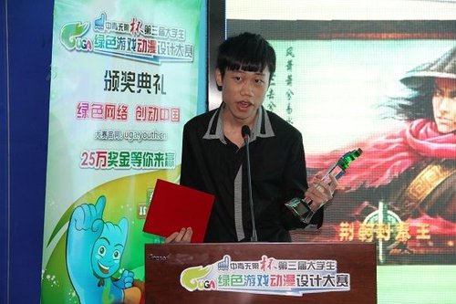 大学生绿色游戏动漫设计大赛颁奖礼在京举行