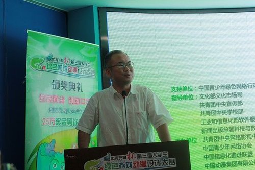 大学生绿色游戏动漫设计大赛颁奖礼在京举行